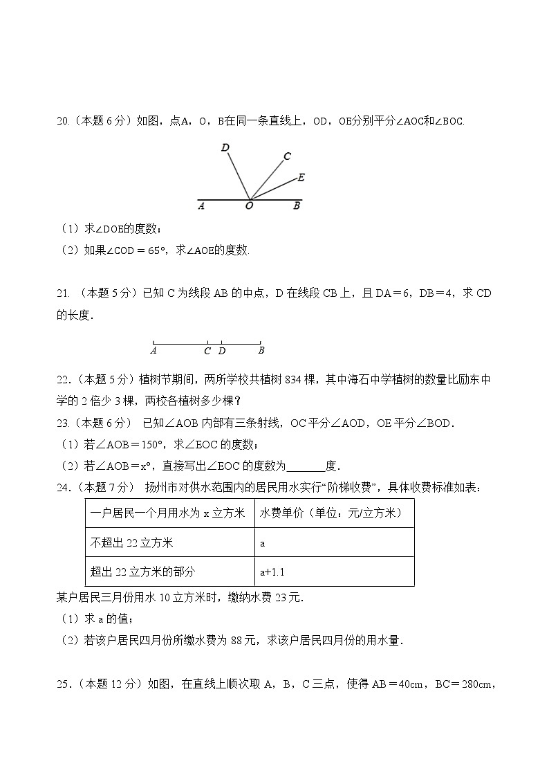 内蒙古乌兰察布市凉城县2021-2022学年七年级上学期期末考试数学试卷(含答案)第3页