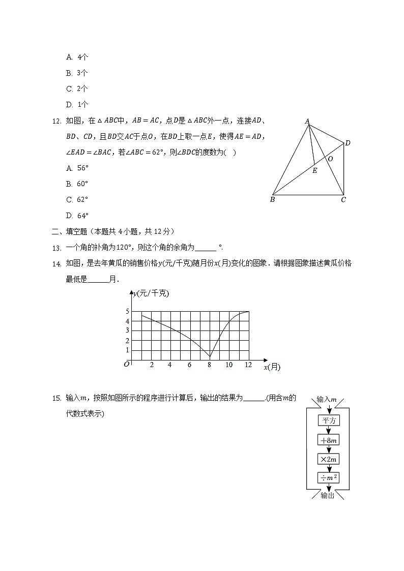 2021-2022学年甘肃省兰州市七年级（下）期末数学试卷(含解析)第3页