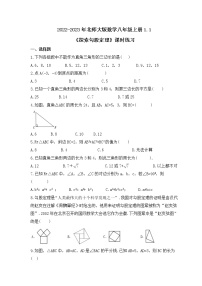 数学八年级上册1 探索勾股定理优秀课堂检测