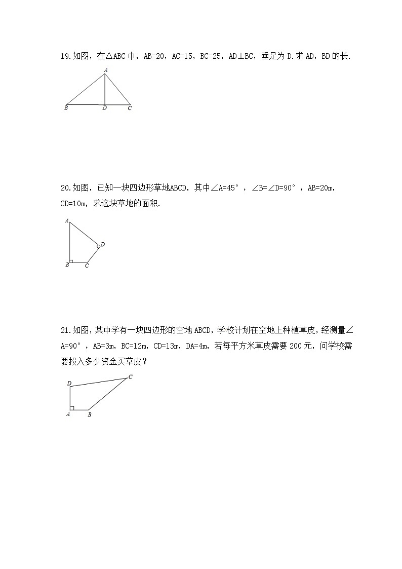 2022-2023年北师大版数学八年级上册1.2《一定是直角三角形吗》课时练习（含答案）03