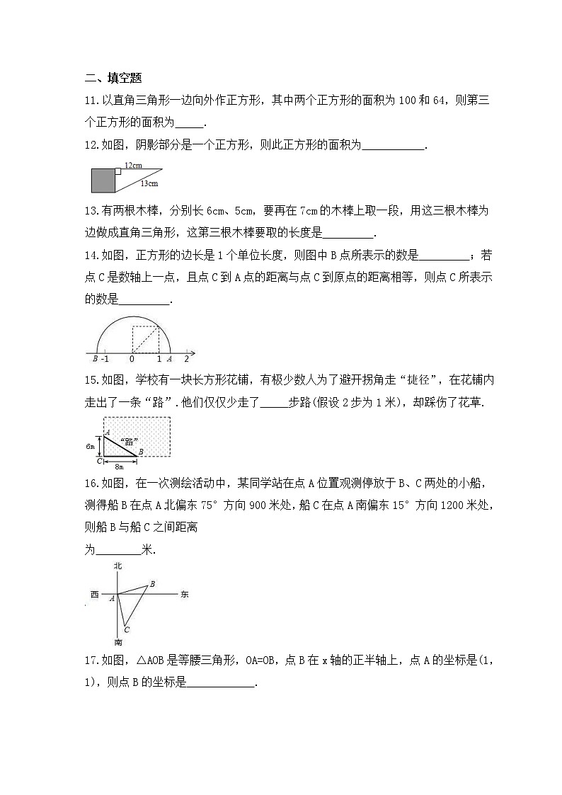 2022-2023年北师大版数学八年级上册1.3《勾股定理的应用》课时练习（含答案）03