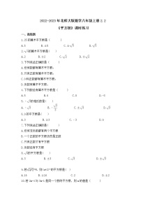 初中数学北师大版八年级上册2 平方根精品课时训练