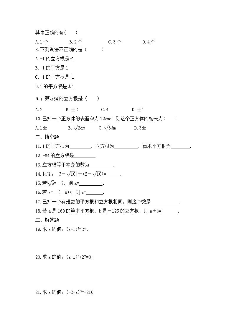 2022-2023年北师大版数学八年级上册2.3《立方根》课时练习（含答案）02