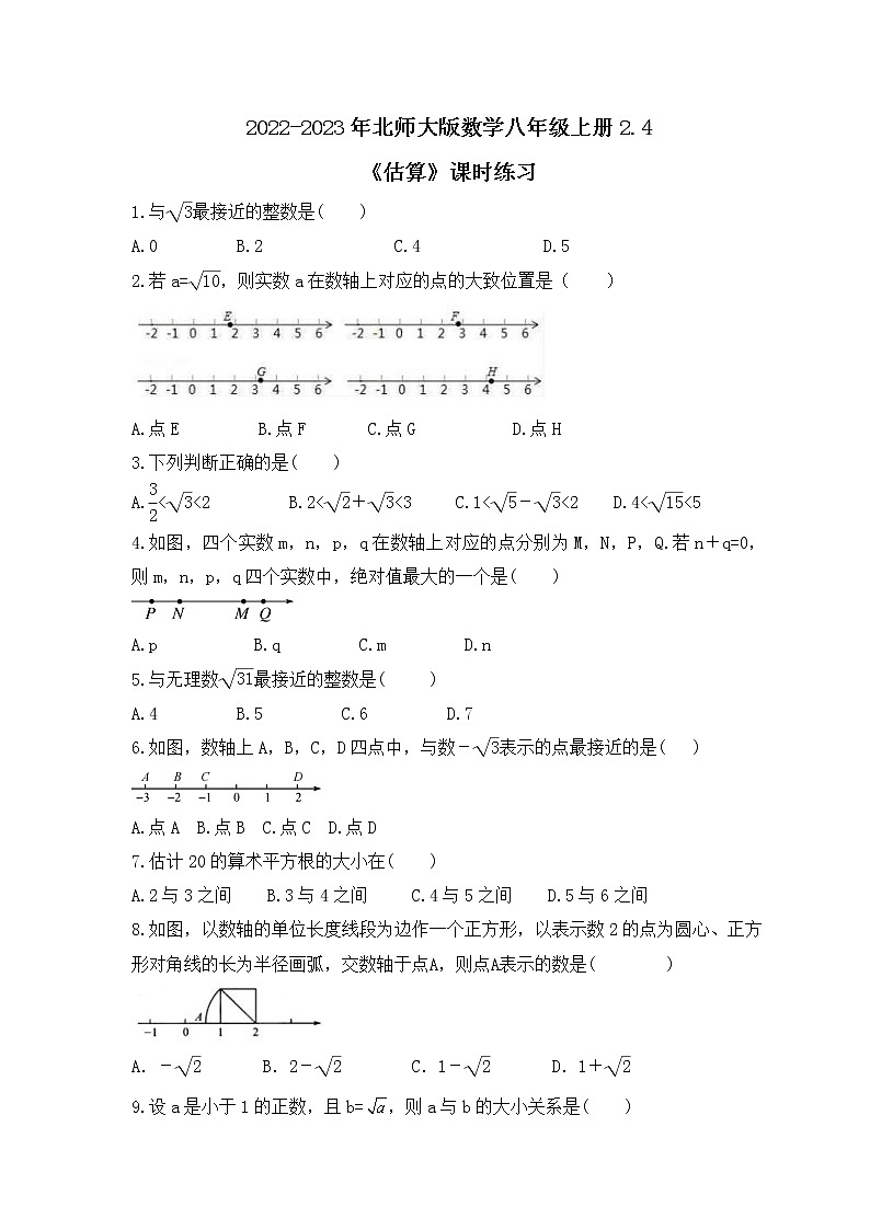 2022-2023年北师大版数学八年级上册2.4《估算》课时练习（含答案）01