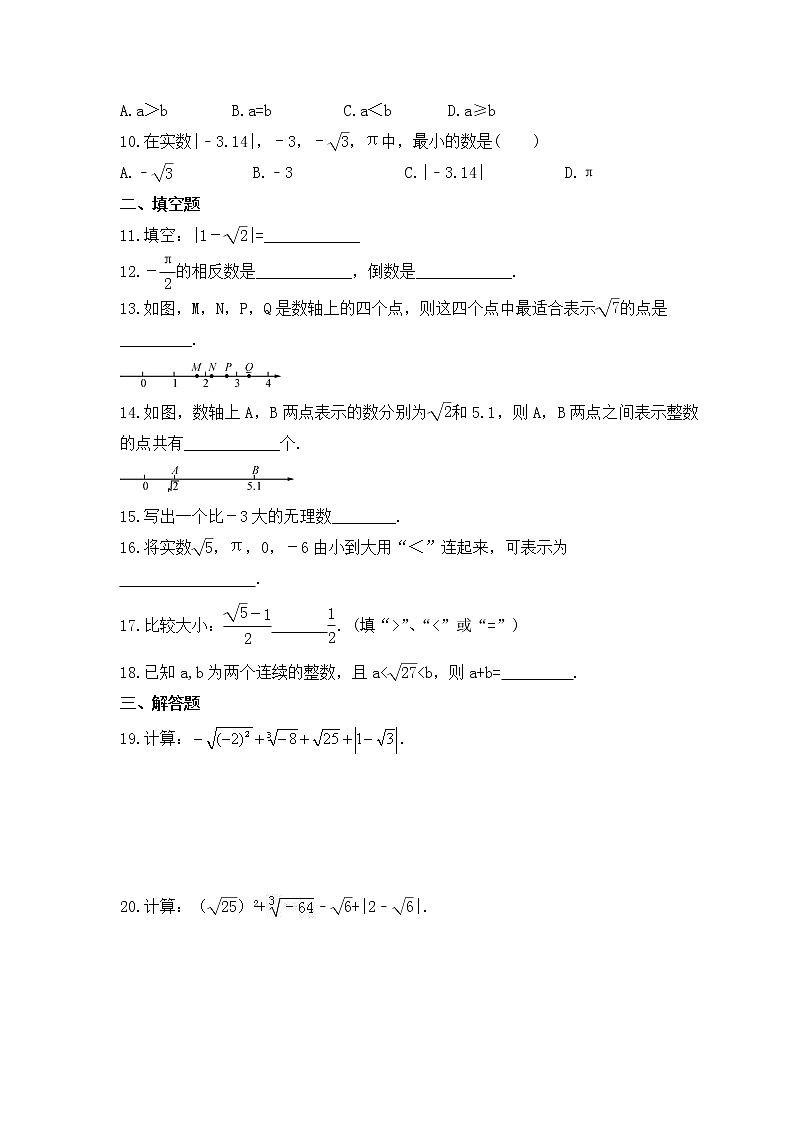 2022-2023年北师大版数学八年级上册2.4《估算》课时练习（含答案）02