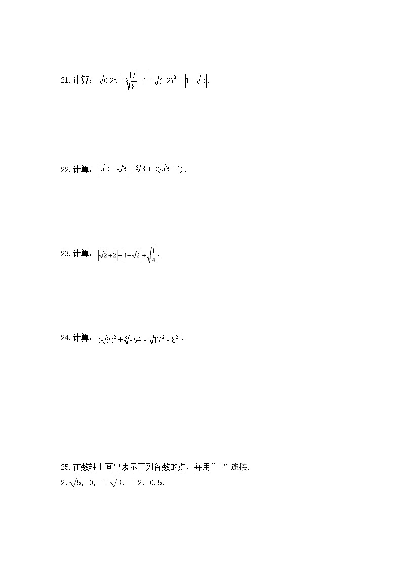 2022-2023年北师大版数学八年级上册2.4《估算》课时练习（含答案）03