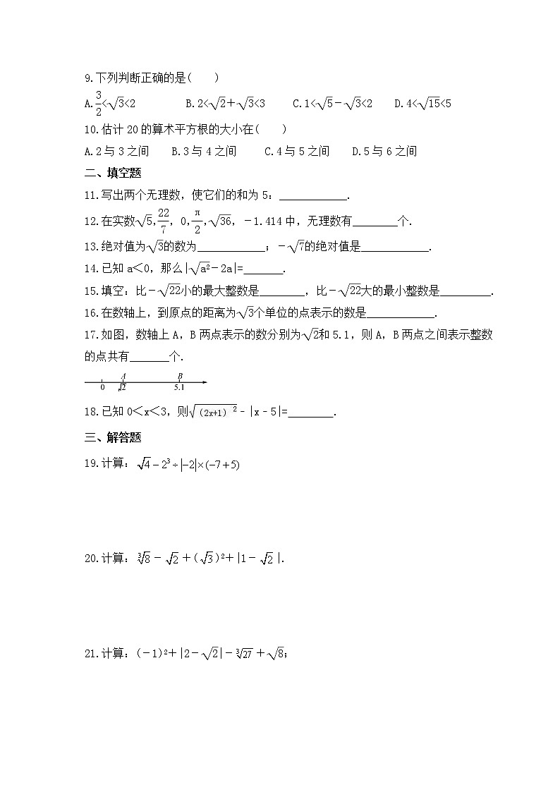 2022-2023年北师大版数学八年级上册2.6《实数》课时练习（含答案）02