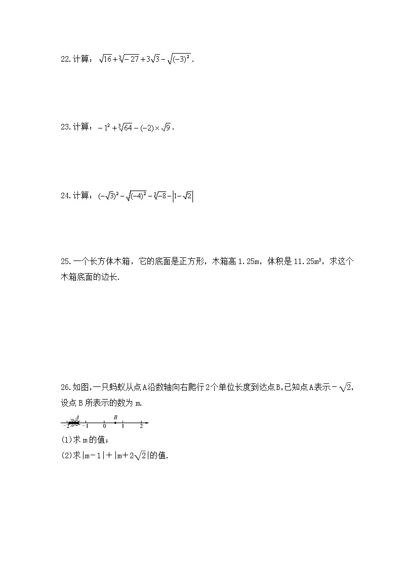 2022-2023年北师大版数学八年级上册2.6《实数》课时练习（含答案）03