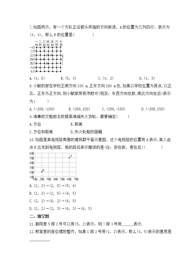 2022-2023年北师大版数学八年级上册3.1《确定位置》课时练习（含答案）02