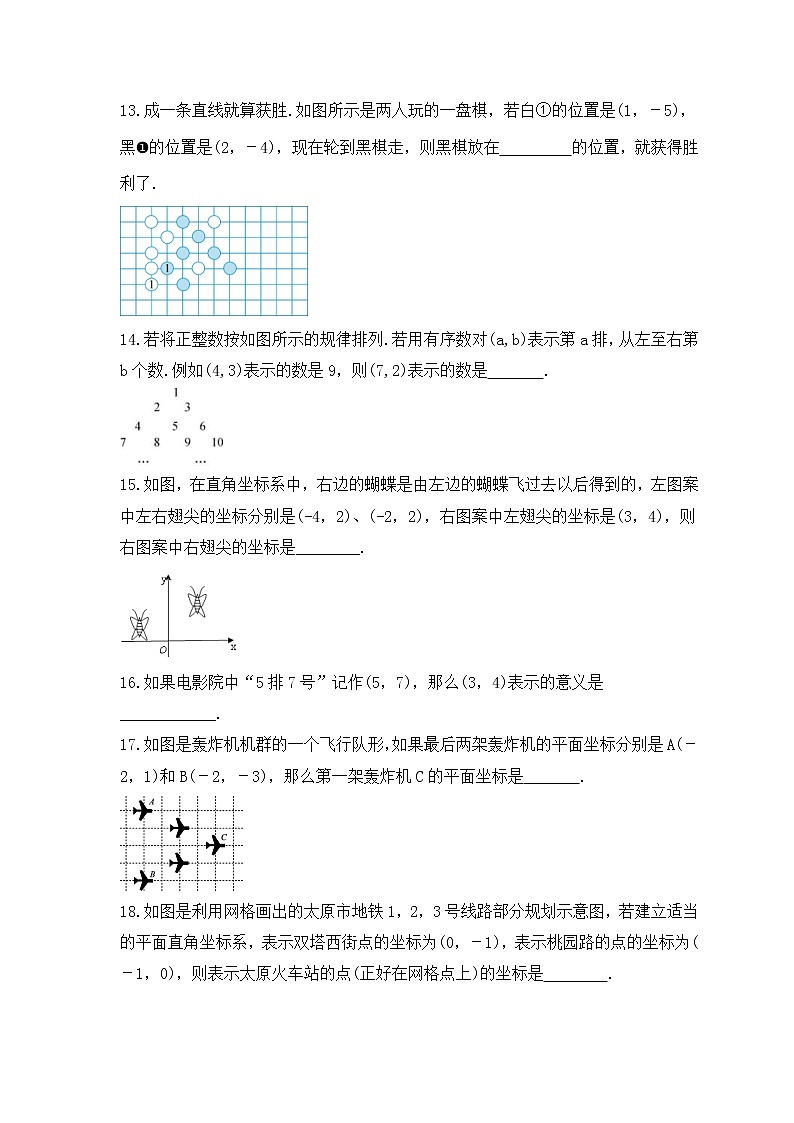 2022-2023年北师大版数学八年级上册3.1《确定位置》课时练习（含答案）03