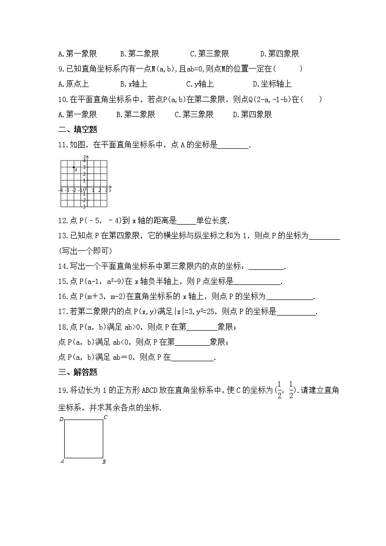 2022-2023年北师大版数学八年级上册3.2《平面直角坐标系》课时练习（含答案）02