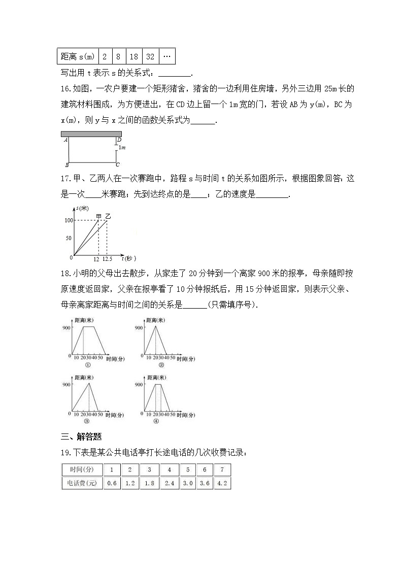 2022-2023年北师大版数学八年级上册4.1《函数》课时练习（含答案）03