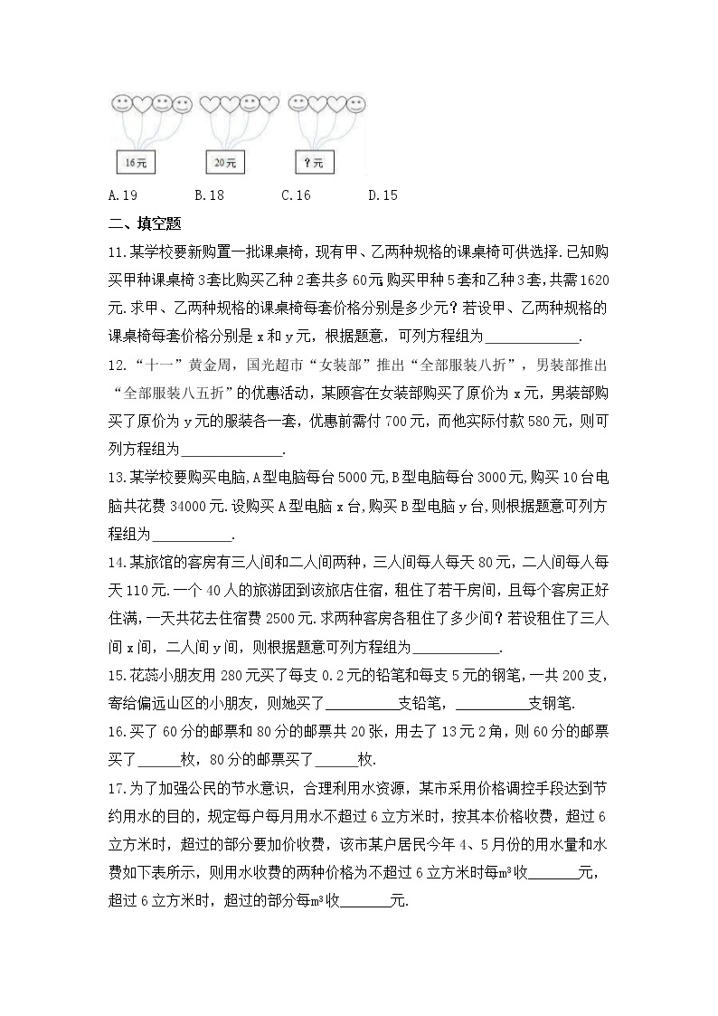 2022-2023年北师大版数学八年级上册5.3《应用二元一次方程组——增收节支》课时练习（含答案）03