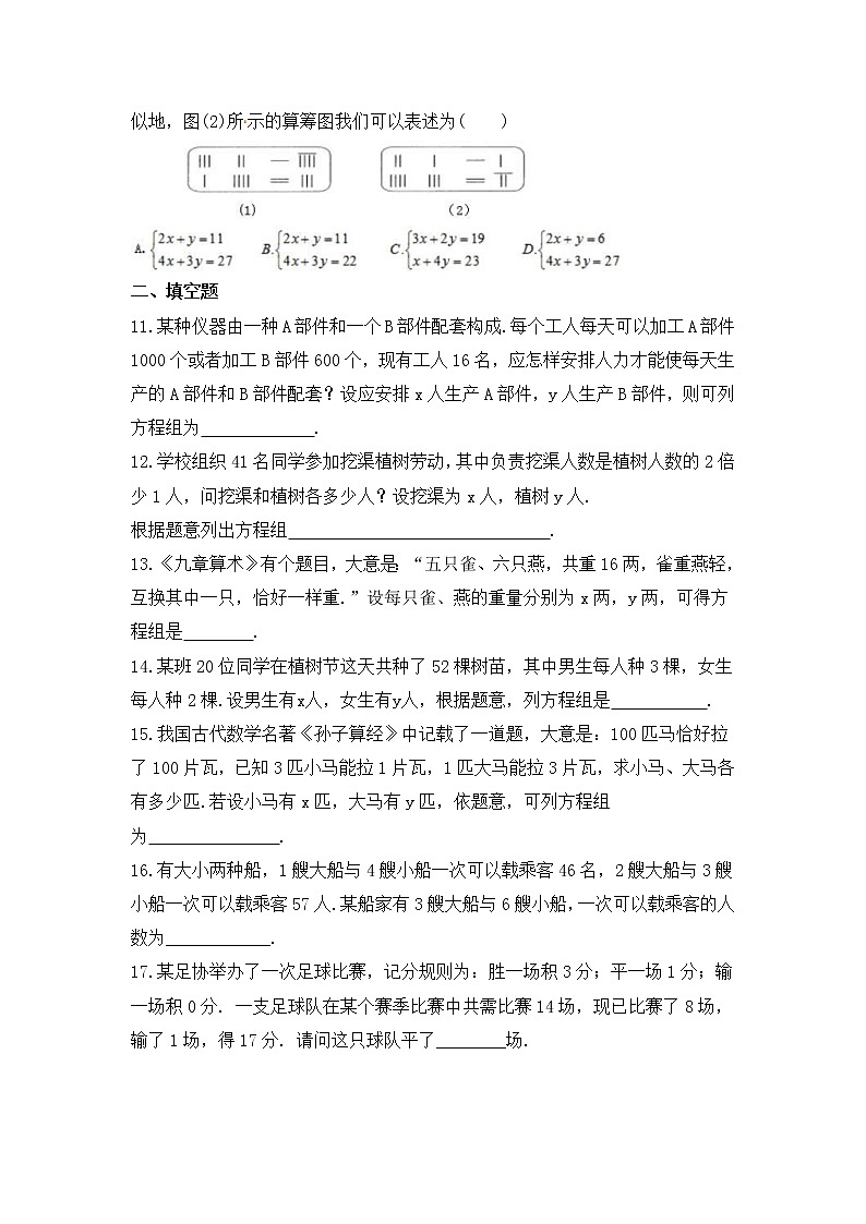2022-2023年北师大版数学八年级上册5.3《应用二元一次方程组——鸡免同笼》课时练习（含答案）03