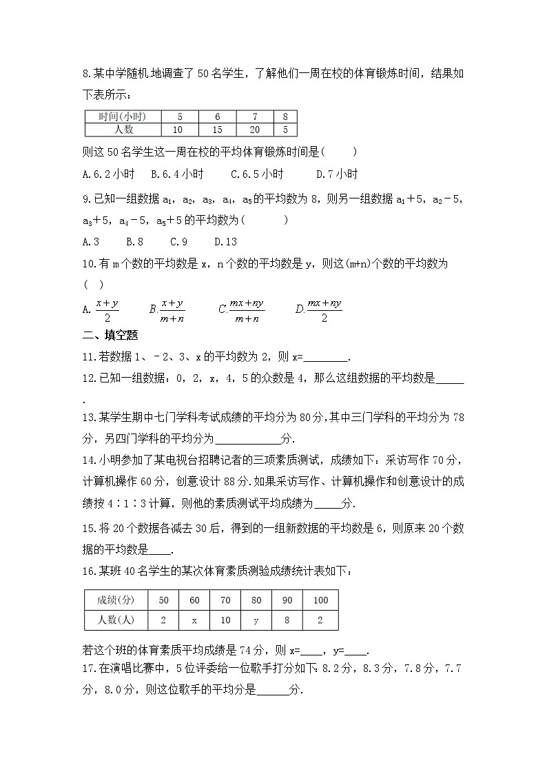 2022-2023年北师大版数学八年级上册6.1《平均数》课时练习（含答案）02