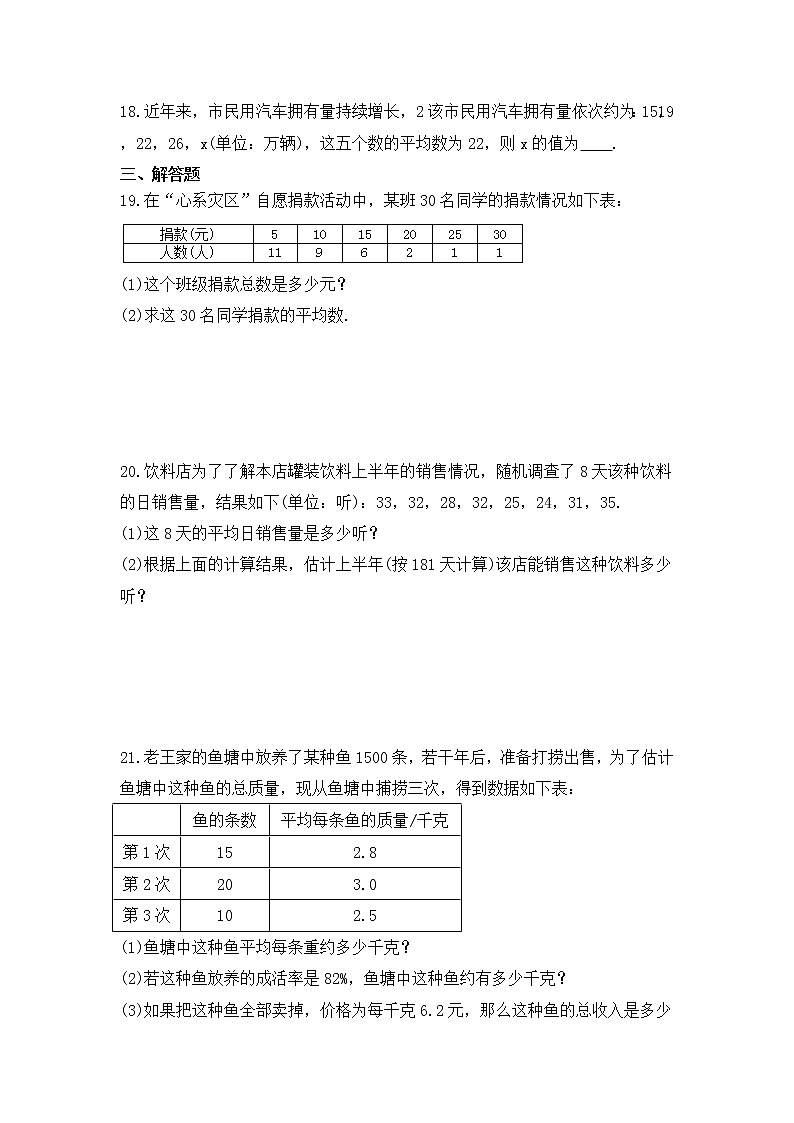 2022-2023年北师大版数学八年级上册6.1《平均数》课时练习（含答案）03
