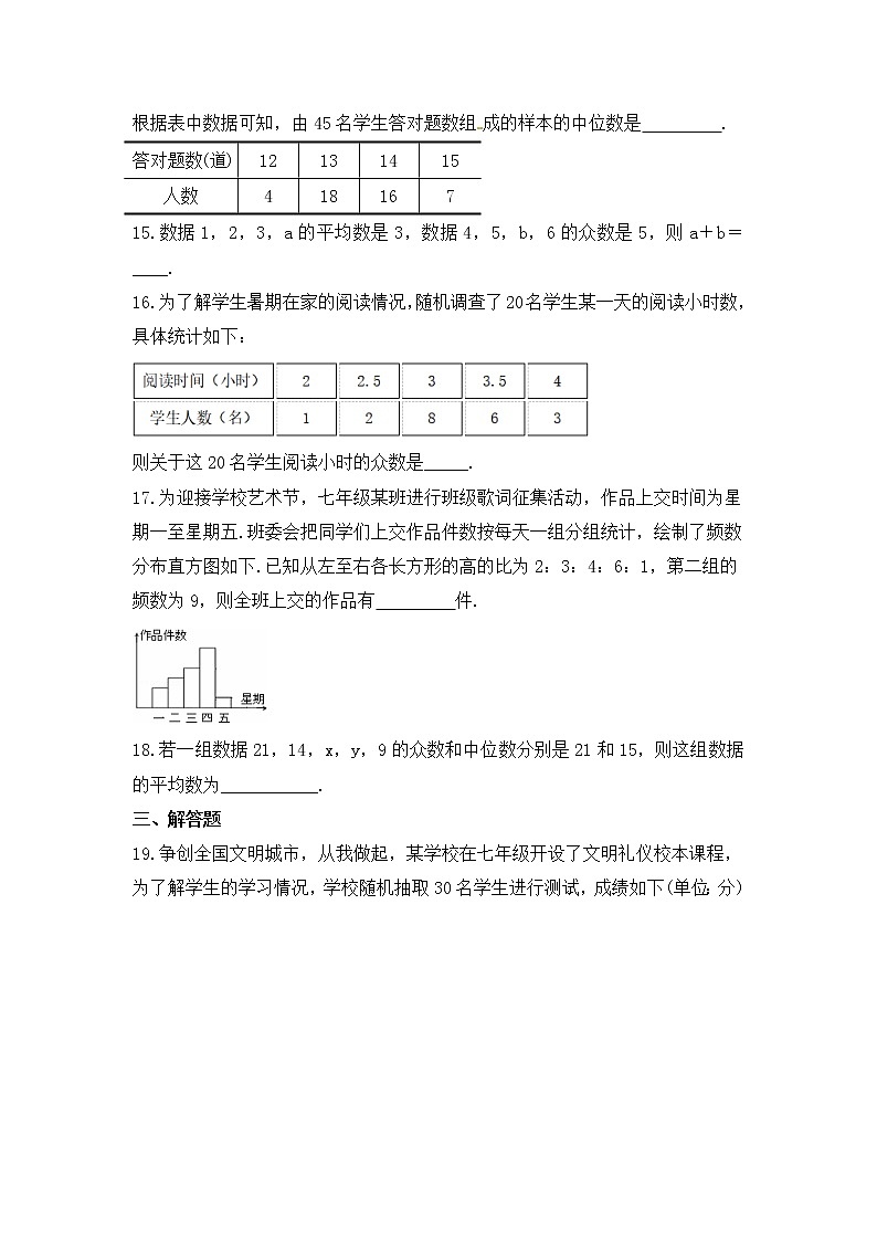 2022-2023年北师大版数学八年级上册6.2《中位数与众数》课时练习（含答案）03