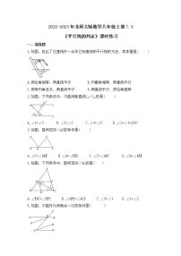 初中北师大版3 平行线的判定精品当堂检测题