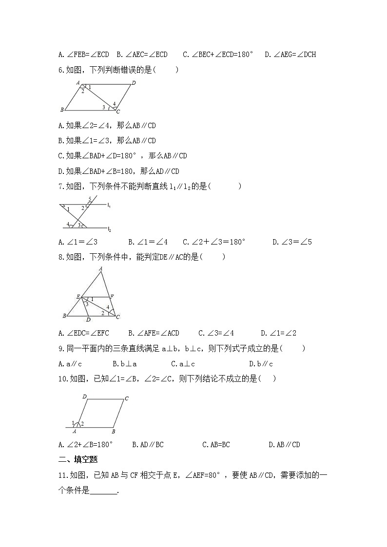 2022-2023年北师大版数学八年级上册7.3《平行线的判定》课时练习（含答案）02