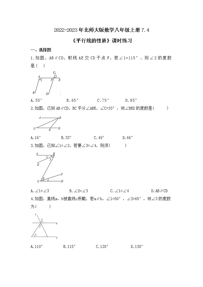 2022-2023年北师大版数学八年级上册7.4《平行线的性质》课时练习（含答案）01