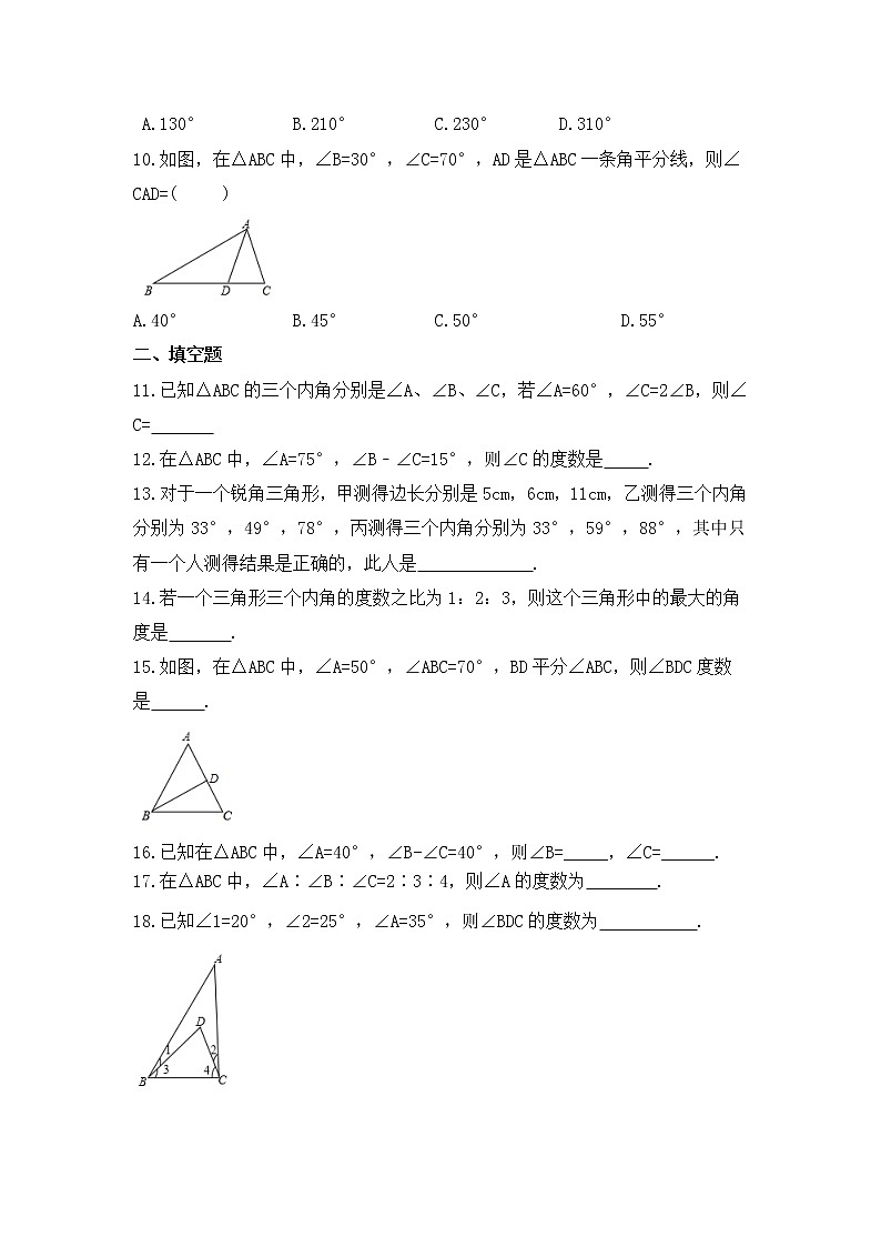 2022-2023年北师大版数学八年级上册7.5《三角形的内角和定理》课时练习（含答案）第2页