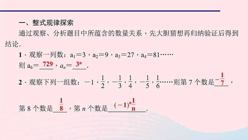 数学北师大版七年级上册同步教学课件第3章整式及其加减专题7规律探索作业02