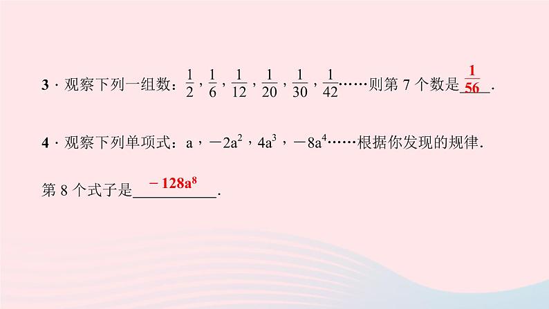 数学北师大版七年级上册同步教学课件第3章整式及其加减专题7规律探索作业03