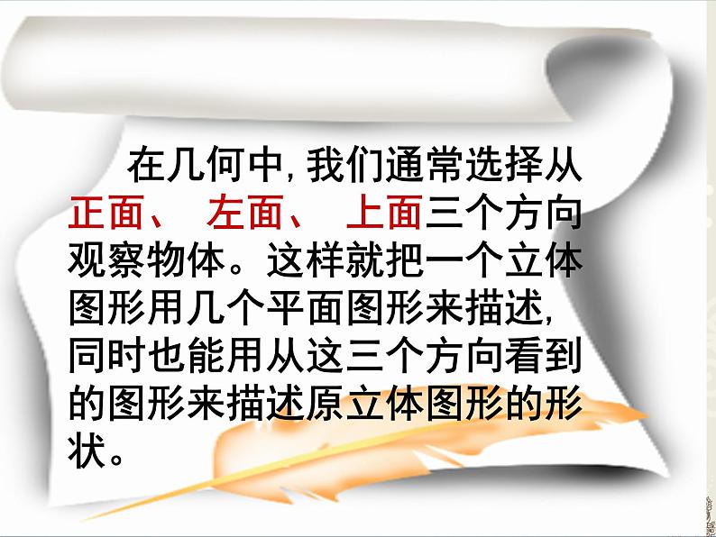 人教版（新）七上-4.1.1 立体图形与平面图形课件第8页