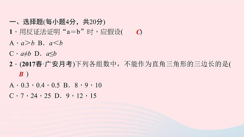 数学华东师大版八年级上册同步教学课件阶段能力测试(7)(14.1_14.2)第2页