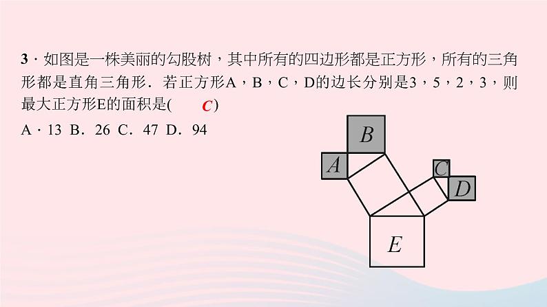 数学华东师大版八年级上册同步教学课件阶段能力测试(7)(14.1_14.2)第3页