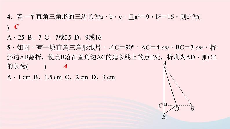 数学华东师大版八年级上册同步教学课件阶段能力测试(7)(14.1_14.2)第4页