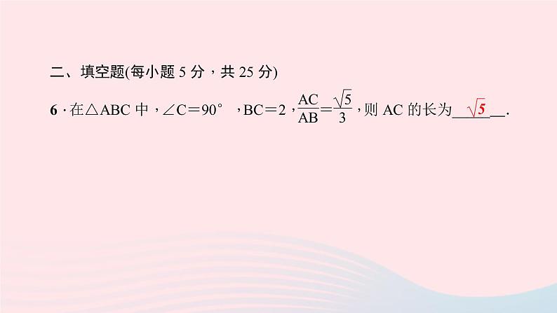 数学华东师大版八年级上册同步教学课件阶段能力测试(7)(14.1_14.2)第5页