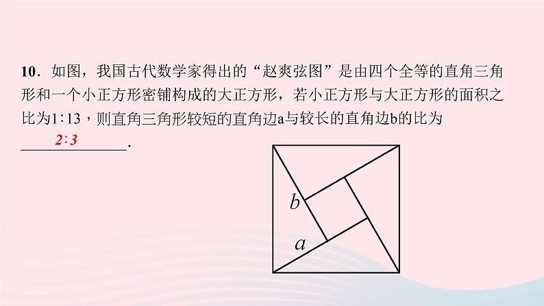 数学华东师大版八年级上册同步教学课件阶段能力测试(7)(14.1_14.2)第8页