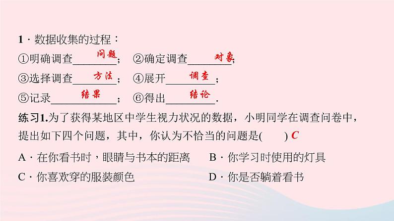 数学华东师大版八年级上册同步教学课件第15章数据的收集与表示15.1数据的收集1数据有用吗2数据的收集作业第3页