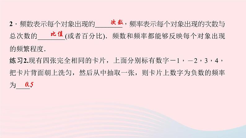 数学华东师大版八年级上册同步教学课件第15章数据的收集与表示15.1数据的收集1数据有用吗2数据的收集作业第4页