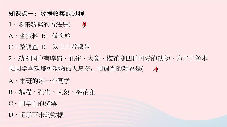 数学华东师大版八年级上册同步教学课件第15章数据的收集与表示15.1数据的收集1数据有用吗2数据的收集作业第6页