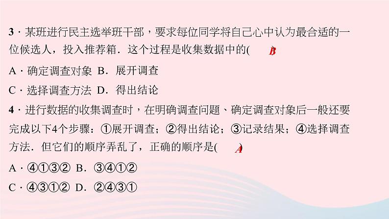 数学华东师大版八年级上册同步教学课件第15章数据的收集与表示15.1数据的收集1数据有用吗2数据的收集作业第7页