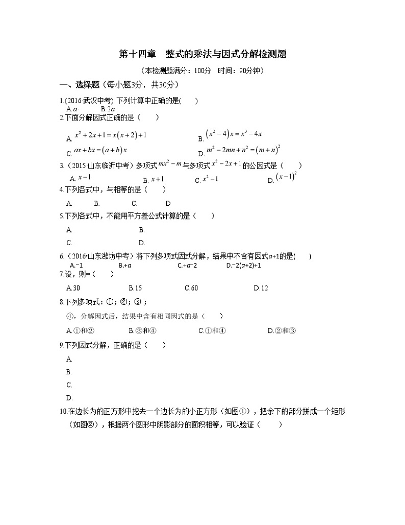 初中数学8上第十四章整式的乘法与因式分解检测题含答案解析含答案01