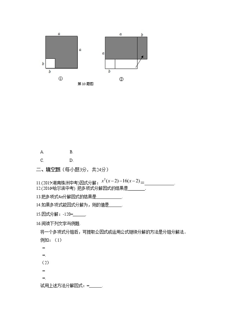 初中数学8上第十四章整式的乘法与因式分解检测题含答案解析含答案02