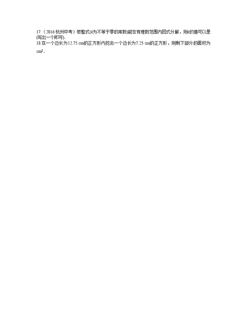 初中数学8上第十四章整式的乘法与因式分解检测题含答案解析含答案03