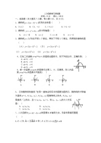 人教版九年级上册第二十二章 二次函数综合与测试随堂练习题