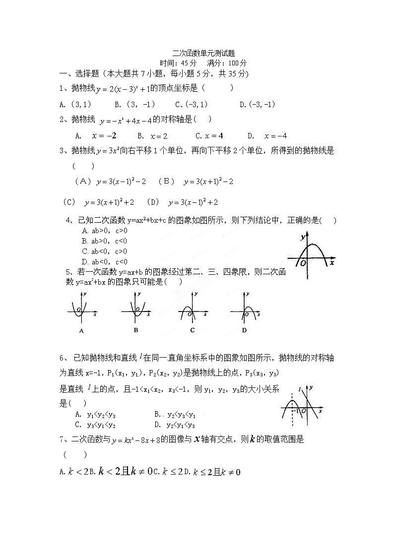 初中数学9上第二十二章45分钟测试同步练习含答案第1页