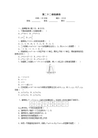 初中数学人教版九年级上册第二十二章 二次函数综合与测试课后复习题