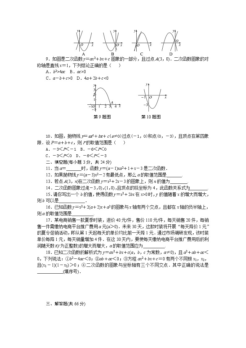 初中数学9上第二十二章检测卷含答案第2页