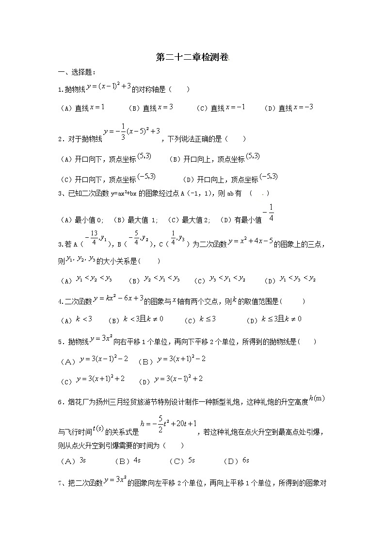 初中数学9上第二十二章检测卷同步练习含答案01