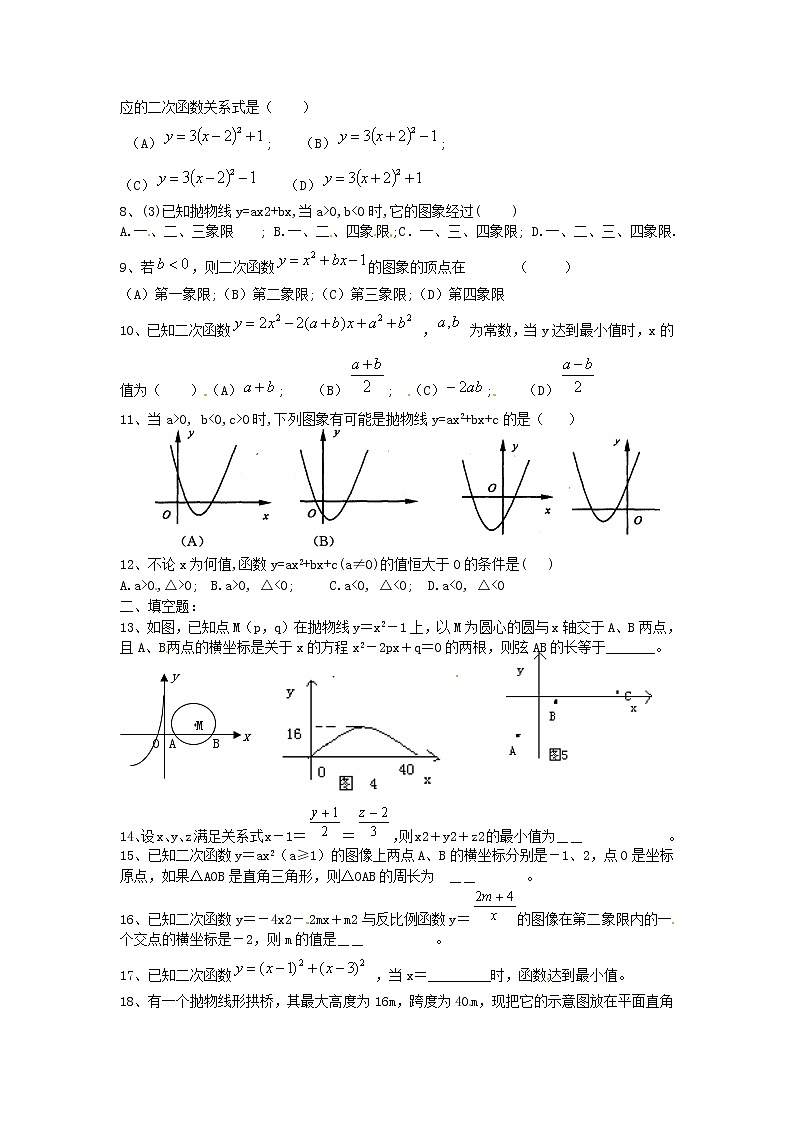 初中数学9上第二十二章检测卷同步练习含答案02