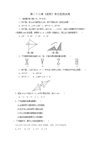 数学九年级上册第二十三章 旋转综合与测试一课一练