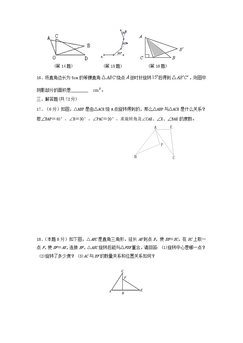 初中数学9上第二十三章《旋转》单元检测含答案03