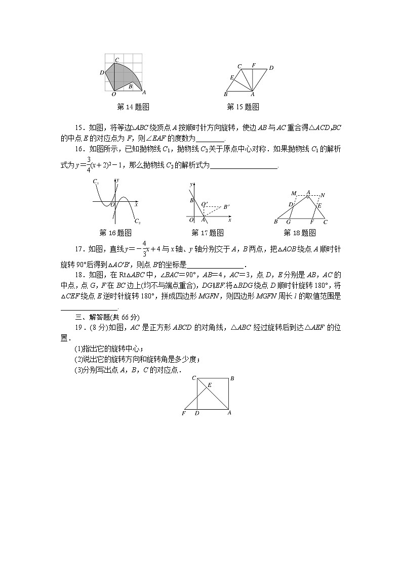 初中数学9上第二十三章检测卷含答案第3页