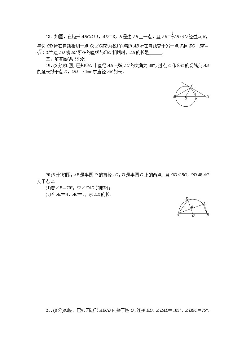 初中数学9上第二十四章检测卷含答案第3页